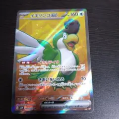 イキリンコex SR SV2P スノーハザード 089/071