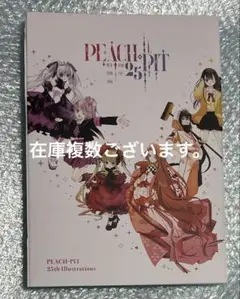 PEACH-PIT 25周年特別展 図録 画集 ローゼンメイデン しゅごキャラ