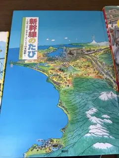 新幹線絵本3点セット