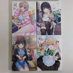 妹はカノジョにできないのに