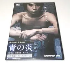 【DVD未開封】青の炎 二宮和也コレクターズエディション 15000本限定 2026年最新】青の炎 二宮和也コレクターズエディション [DVD]の人気