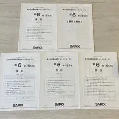 2025年最新】サピックス 6年 テストの人気アイテム - メルカリ