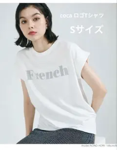 French ロゴ 半袖 Tシャツ ホワイト Sサイズ　cocaのサムネイル