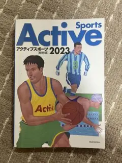Active Sports 2023 大修館