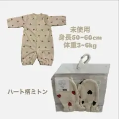未使用♡ハート柄ロンパース＆ミトンセット 50-60cm ベビー服