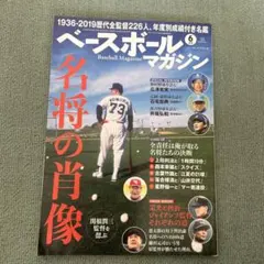 ベースボールマガジン