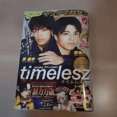 【美品】ヤングマガジンNo.50