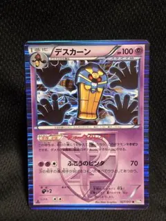 ポケモンカード デスカーン 027/051 Rのサムネイル