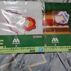 一番くじ モスバーガー2 E賞 ジッパーバッグ ２種