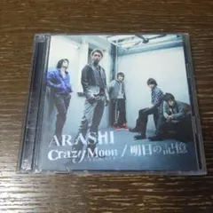 嵐　Crazy Moon～キミ・ハ・ムテキ～/明日の記憶　DVD付き