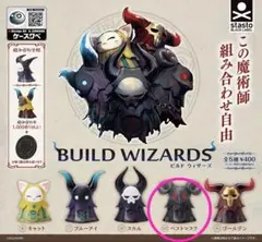 BUILD WIZARDS 比爾多威札茲 轉蛋 扭蛋 瘟疫醫生面具