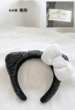 【公式】USJ ハローキティ カチューシャ スパンコール 黒×白リボン