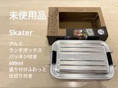未使用品✳︎Skater アルミふわっとタイトランチボックス 600mlのサムネイル