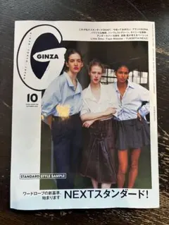 GINZA 2025.10月号