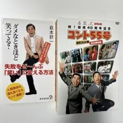コント55号 傑作コント集 永久保存版 DVD-BOX〈2枚組〉 - メルカリ