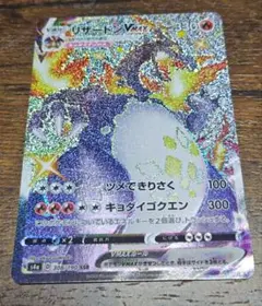 PSA10 リザードンVMAX SSR S4a シャイニースターV PSA10リザードンVMAX SSR S4a シャイニースターV 308/190