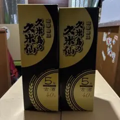 久米島の久米仙 7年古酒 43度 720ml 2本セット - メルカリ