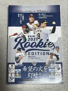 【新品未開封】BBM 2021 ルーキーエディション BOX