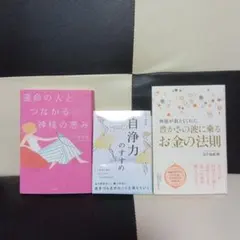 スピリチュアルカウンセラー日下由紀恵先生の本3冊セット