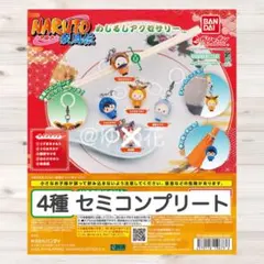 NARUTO疾風伝　めじるしアクセサリー　4種 セミコンプリートセット
