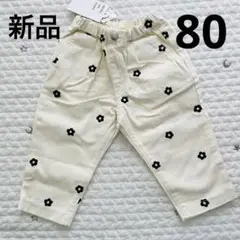 【新品・未使用】アプレレクール　デイジー刺繍　パンツ　長ズボン　80サイズ