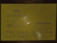 大人のおしゃれ手帖10月号増刊付録 リサ・ラーソン 便利セット