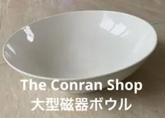 The Conran Shop イギリス製大型磁器ボウル ホワイトのサムネイル