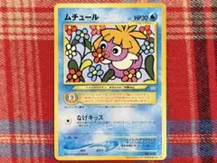 ムチュール_「月刊コロコロコミック2001年1月号」 おまけカード PROMO