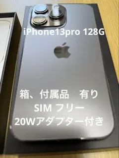 Apple iPhone 13 Pro 本体 充電器付き