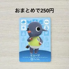 どうぶつの森 あつ森 amiiboカード 第4弾 326 ヒュージ