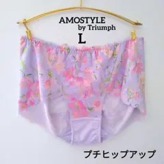 大人気♡【新品】アモスタイル《プチヒップアップ》ショーツ L 定価2,860円