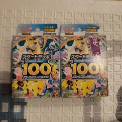 ポケモンカードゲーム スタートデッキ 100 2個セット