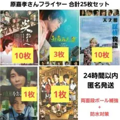炎かがよへ 天文館探偵物語 初恋芸人 25枚　映画 フライヤー チラシ 原嘉孝