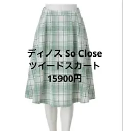 ディノス soclose 15900円 ツイード フレア スカート グリーン Mのサムネイル