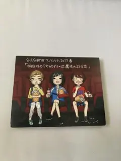 2025年最新】shishamoグッズの人気アイテム - メルカリ