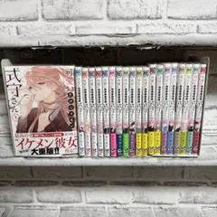 ①可愛いだけじゃない式守さん 1〜20巻 完結全巻初版 1巻以外新品未開封セット 可愛いだけじゃない式守さん 1~20巻 全巻セット 特典付き - メルカリ