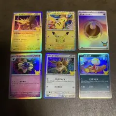 ポケモンカード 30th CELEBRATION 6枚セット