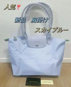 【新品】ロンシャン ル プリアージュ トートバッグ M 肩掛けスカイブルー