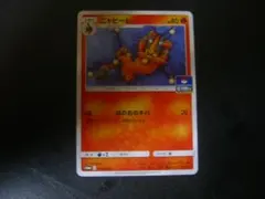 ニャヒート：輝くウルトラビーストキャンペーン PROMO SM-Pプロモ