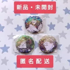 【✦限定品】呪術廻戦 脹相 オールスター缶バッジ 第2弾 3点セット