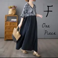 黒綿麻　ロングワンピース　水墨画　体型カバー　カシュクールワンピ　海外