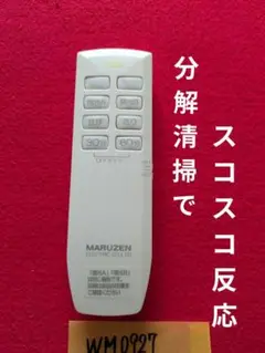 MDR1 マルゼン 照明リモコン MDR MDR2 MARUZEN