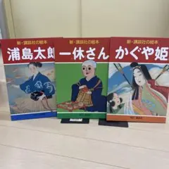 2026年最新】新・講談社の絵本の人気アイテム - メルカリ