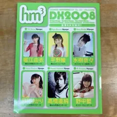 hm3 DX 2008 堀江由衣 平野綾 水樹奈々 田村ゆかり 高橋直純 野中藍