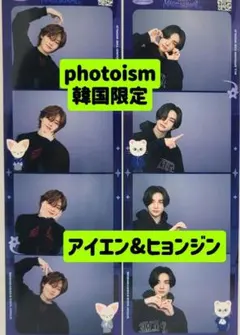 ヒョンジン アイエン photoism プリクラ 本国ペンミ トレカ スキズ