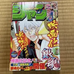 週刊少年ジャンプ 2004年2号 銀魂表紙 - メルカリ