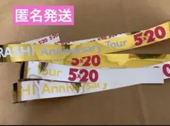 み*ん様 嵐5×20 Anniversary Tour 銀テープ フル 金銀2本 - メルカリ
