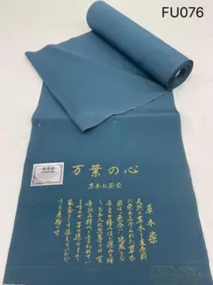色無地 寿光織 泥藍染 落款入 八掛付き 正絹 反物 T9546 - メルカリ