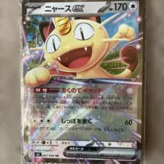 ニャースex 061/080 ポケモンカード