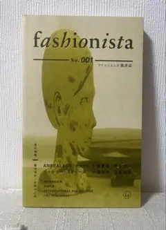 fashionista ファッションの批評誌